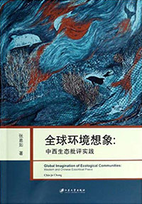 Global Environmental Imagination—The Practice of Chinese and Western Ecological Criticism, by Chia-ju Chang
